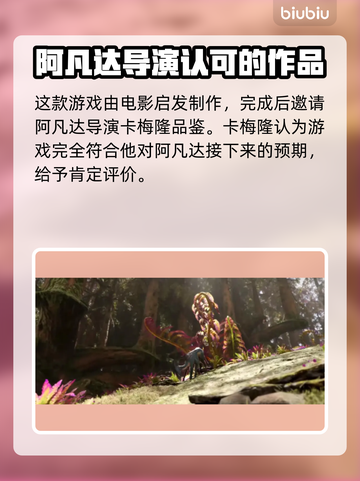 阿凡达潘多拉边境⚡发售日期终于曝光！💥截图3