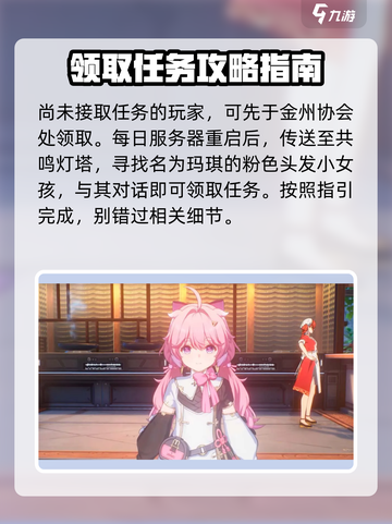 鸣潮🔥难忘的菜肴任务制作攻略来啦！截图2
