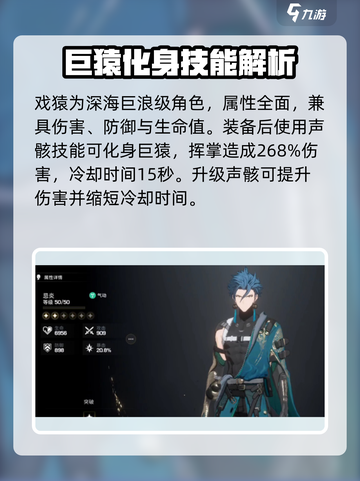 🎮鸣潮戏猿技能曝光！这招太强了🔥截图2