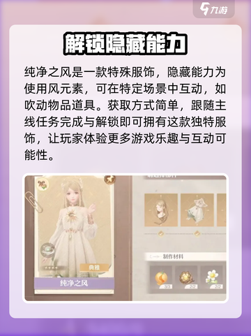 无限暖暖🔥纯净之风获取全攻略✨截图3