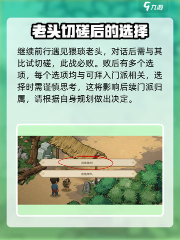 《大侠立志传》🔥前期剧情全流程揭秘！截图5