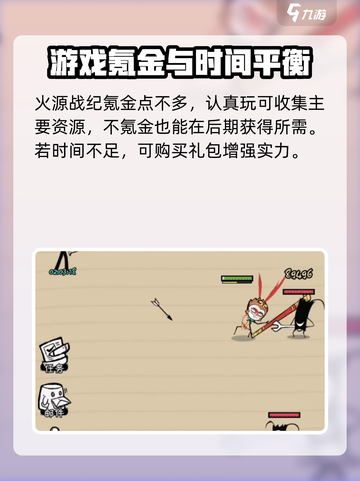 火源战纪🔥氪金真相：不花钱能玩吗？截图2