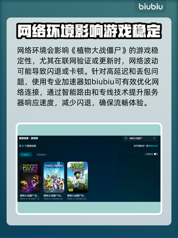 植物大战僵尸闪退？这个🔥方法让你畅玩无忧！游戏技巧大公开🎉截图3