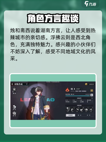 归龙潮方言全员角色大揭秘！🔥游戏党必看✨截图5