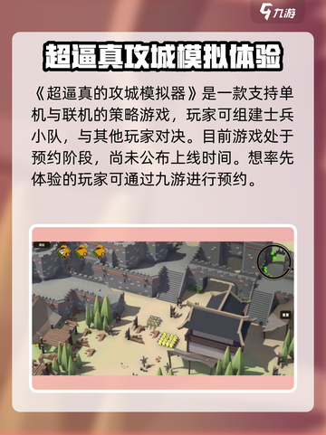 攻城模拟器什么时候上线介绍截图2