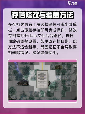 鬼谷八荒存档在哪找介绍截图3