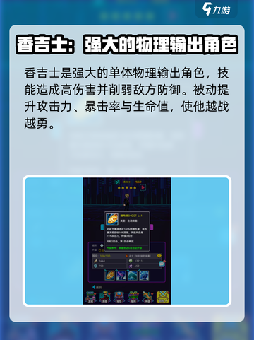 闯关专家🔥人物推荐｜最强角色曝光🎮截图4