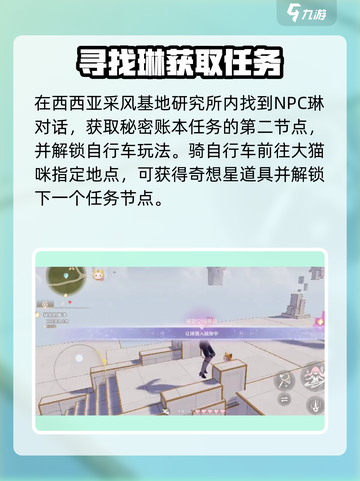 无限暖暖秘密的账本怎么通关介绍截图3