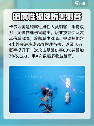 剑与骑士团🔥卡尔西奥角色超强评测来啦！截图2