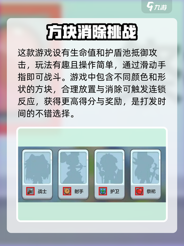 消灭方块游戏下载链接介绍截图4
