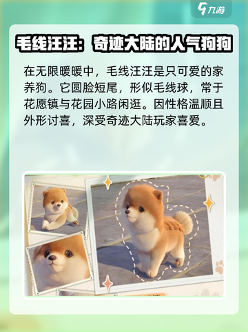 无限暖暖狗狗在哪介绍截图2
