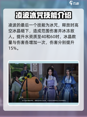 仙剑世界凌波技能有哪些介绍截图5