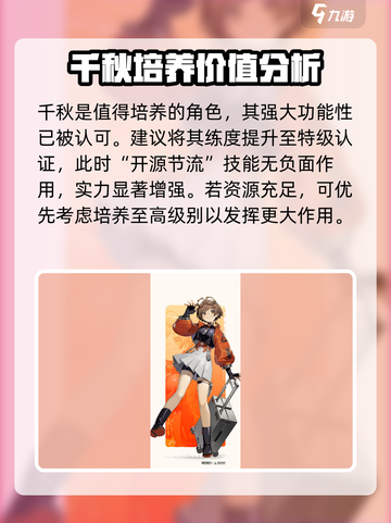 新月同行千秋怎么样介绍截图4