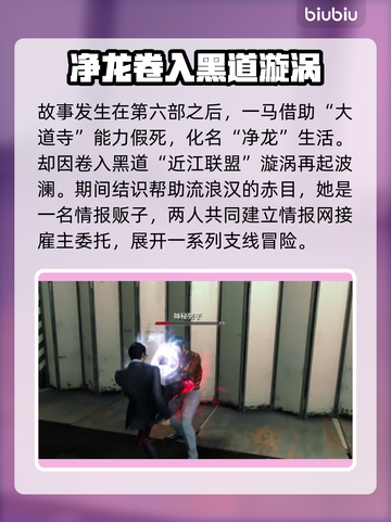 人中之龙7🔥海腾哥支线任务全攻略📍截图2