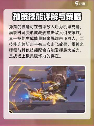 星之破晓孙策带什么武器介绍截图3