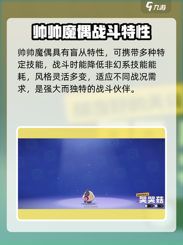 洛克王国世界幻系精灵图鉴介绍介绍截图5