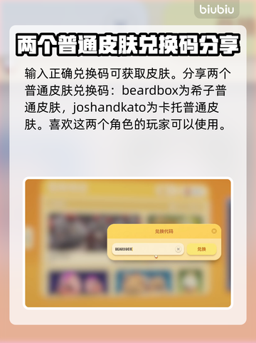 猛兽派对🎉免费兑换码领取方法大公开！截图3