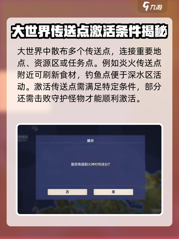 荒野起源传送机制有哪些介绍截图3