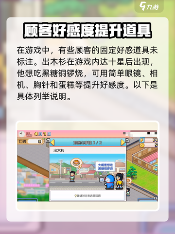 哆啦a梦的铜锣烧店物语顾客攻略介绍截图2
