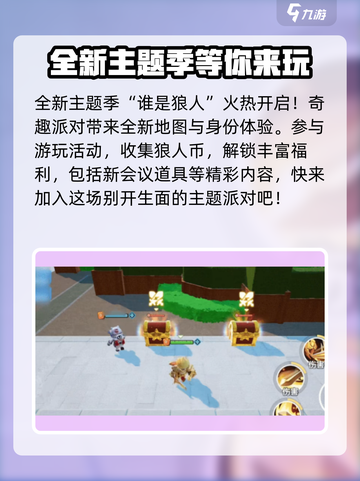 元梦之星S8赛季有哪些内容介绍截图4