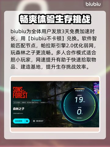 《森林之子》闪退解决秘籍🔥玩家必看！截图3