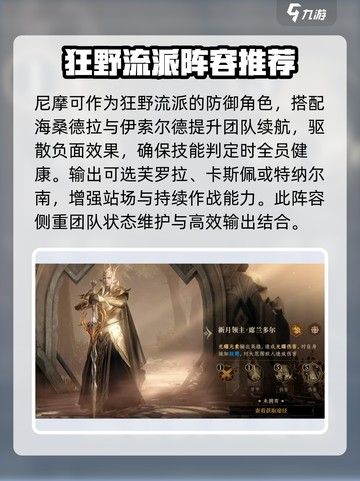 王者荣耀🔥龙息神寂最强T0阵容搭配✨截图3