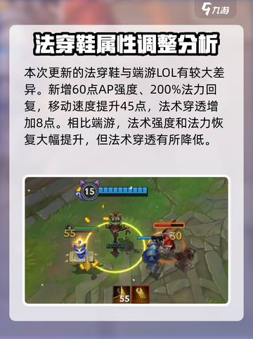英雄联盟手游法穿鞋怎么样介绍截图2