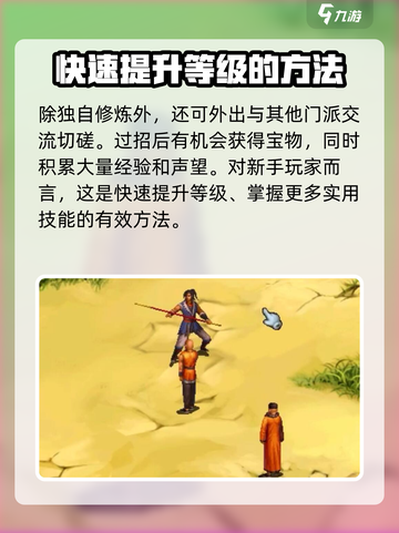 武林群侠传少林寺攻略介绍截图4