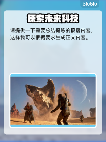 沙丘觉醒测试版时间内容大曝光！🎮🔥截图2