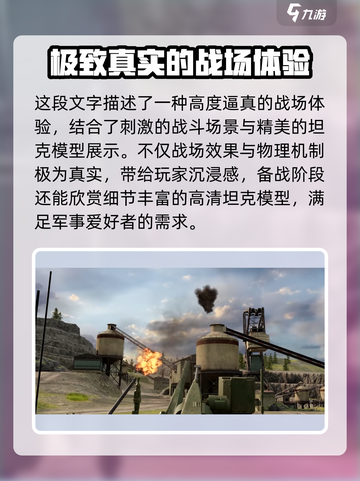MWT坦克战争配置要求介绍​介绍截图5
