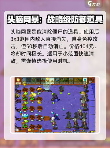 植物大战僵尸杂交版投影脑子怎么组合介绍截图4