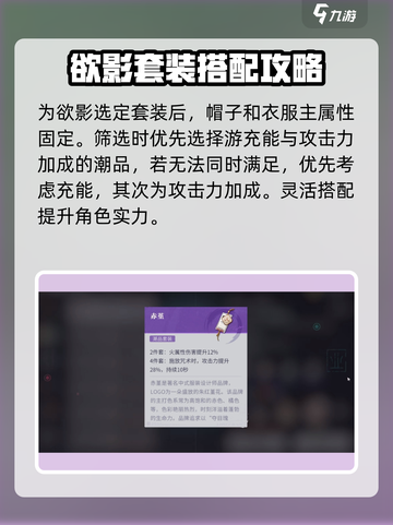 归龙潮欲影潮品搭配攻略介绍截图3