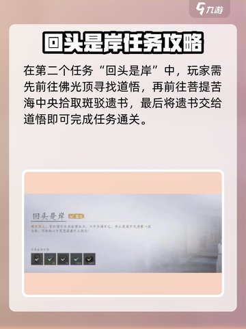 燕云十六声🔥菩提苦海任务通关秘籍🎉截图3