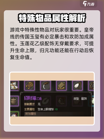 大侠立志传物品大全有哪些介绍截图3
