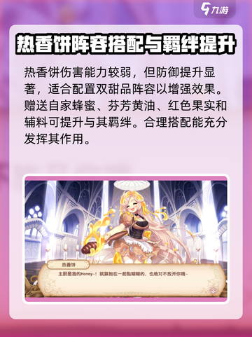 料理次元🔥热香饼超强攻略，玩转角色就靠它！截图4