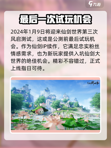 仙剑世界🔥公测上线时间曝光，速来预约！截图2