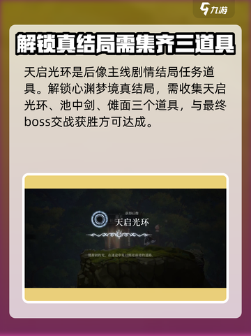 心渊梦境天启光环怎么获得介绍截图5