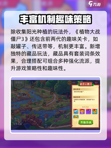 植物大战僵尸3中文版怎么下载介绍截图4