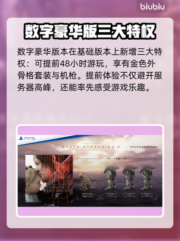 死亡搁浅2全套装分享，游戏玩家必看！🎮🔥截图3