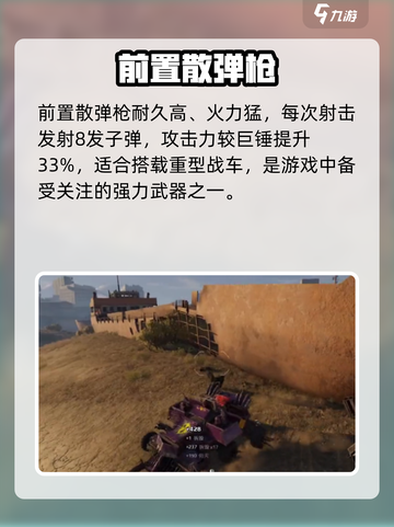 创世战车💥激光霰弹枪太猛了！截图4