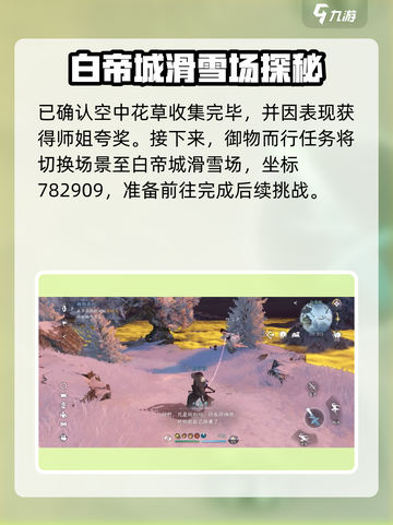 逆水寒手游御物而行怎么做呢介绍截图5