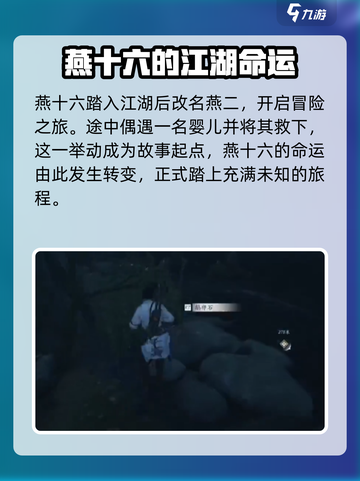 燕云十六声雨中抱娃是谁介绍截图5