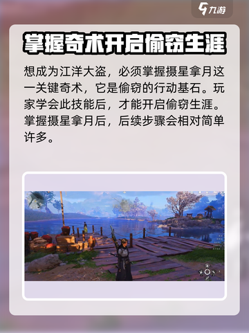 燕云十六声抓小偷怎么做介绍截图2