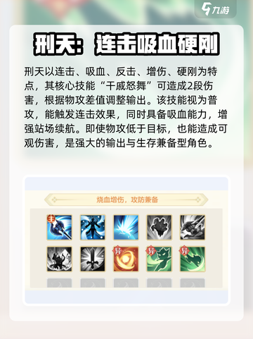桃花师刑天怎么样介绍截图2