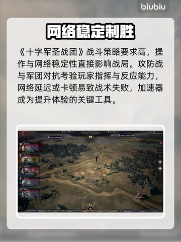 🔥《十字军圣战团》加速器推荐！🚀截图2
