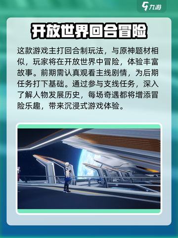 崩坏星穹铁道是什么类型的游戏介绍截图3