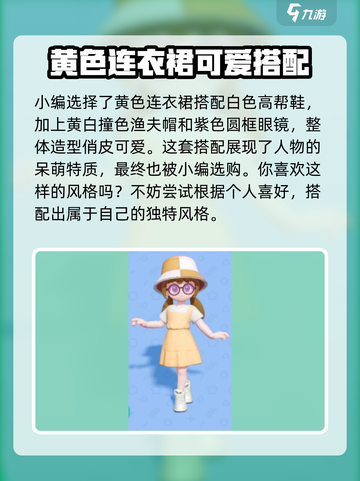 心动小镇换装搭配🔥超全攻略来了！👗截图5