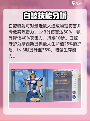 圣斗士星矢重生🔥摩西斯角色效果全面分析来啦！截图3