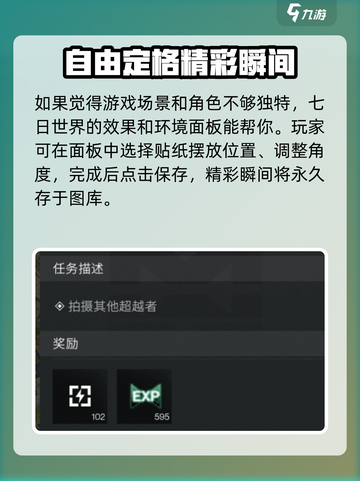 七日世界拍照按哪个键介绍截图4