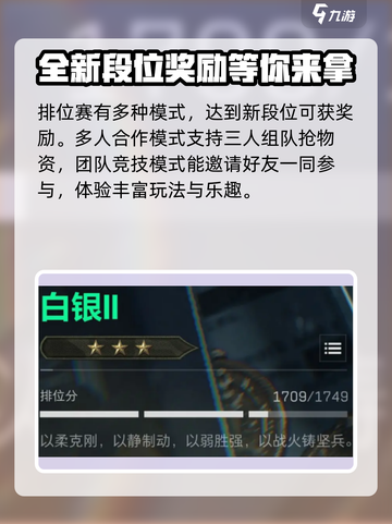 三角洲行动开启排位条件是什么介绍截图4